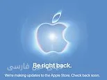 فروشگاه آنلاین اپل پیش از رویداد بزرگ از دسترس خارج شد!